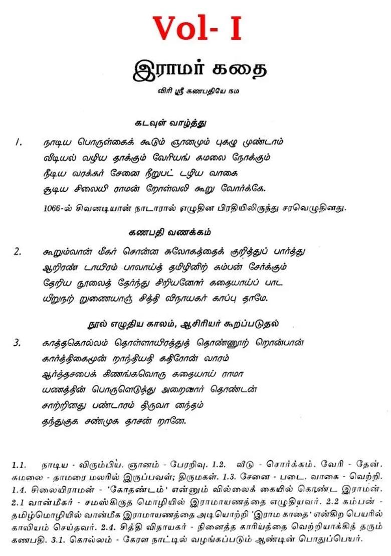 The Epic Eternal- Set Of Two Volumes In Tamil An Old And Rare Book - Indya