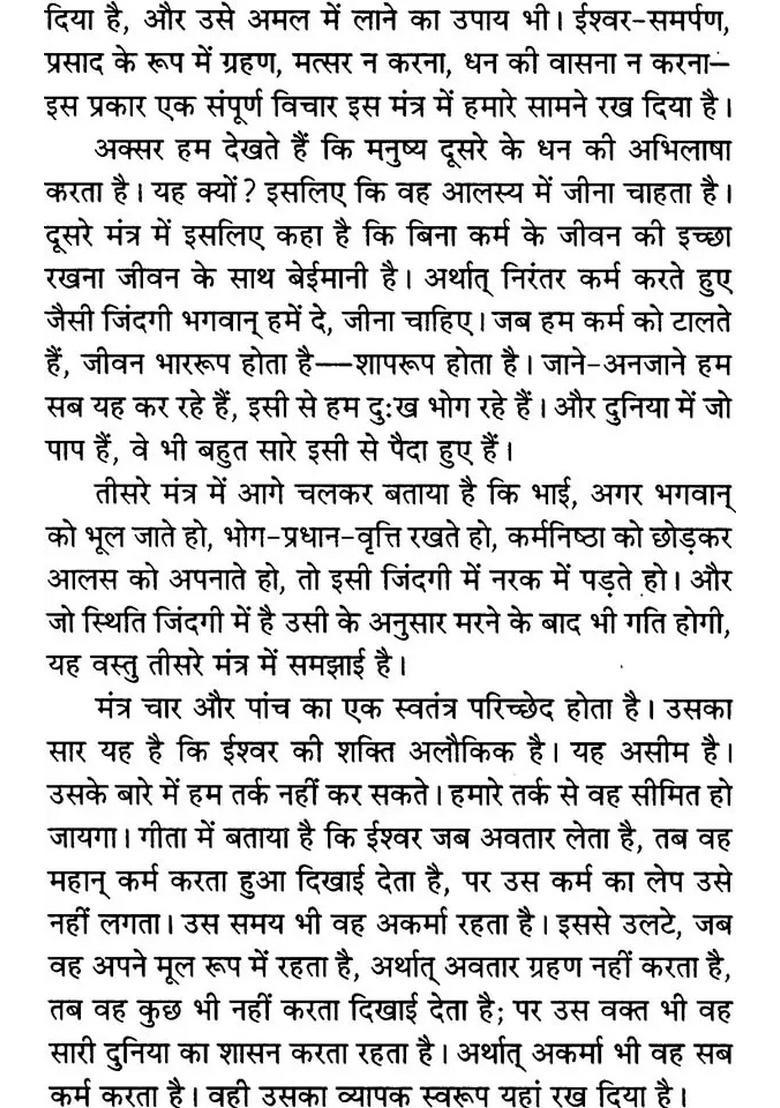 Ishavasya Upanishad Commentary by Vinoba Bhave - Indya