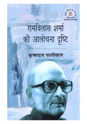 Ramvilash Sharma Ki Alochna Drishti