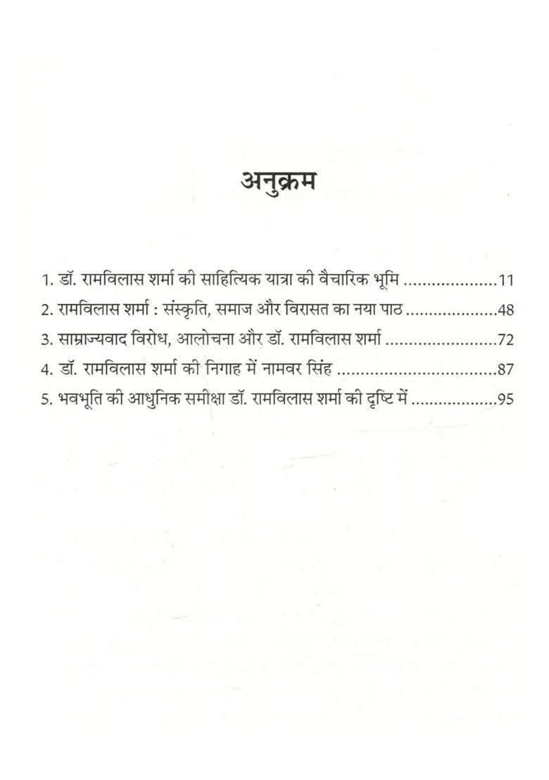 Ramvilash Sharma Ki Alochna Drishti - Indya