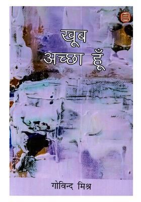 Khubh Achha Hun (Hindi Short Stories Collection)