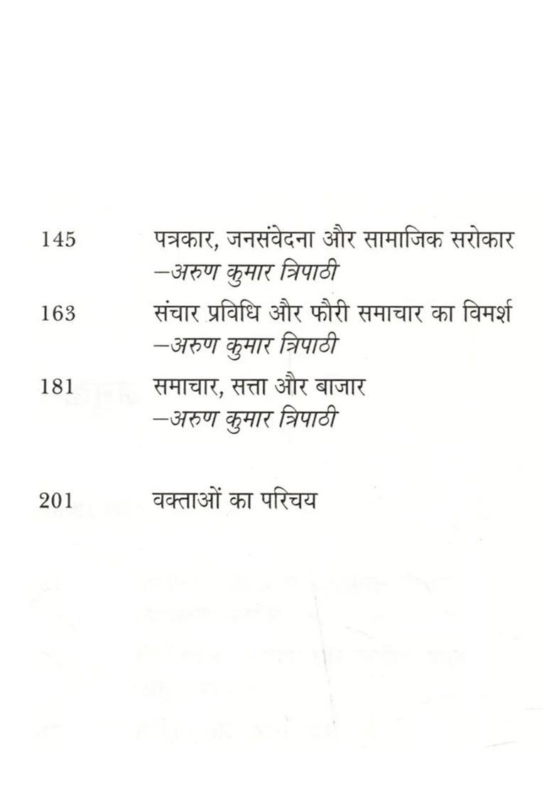 Lok, Lokatantra aur Media - Indya