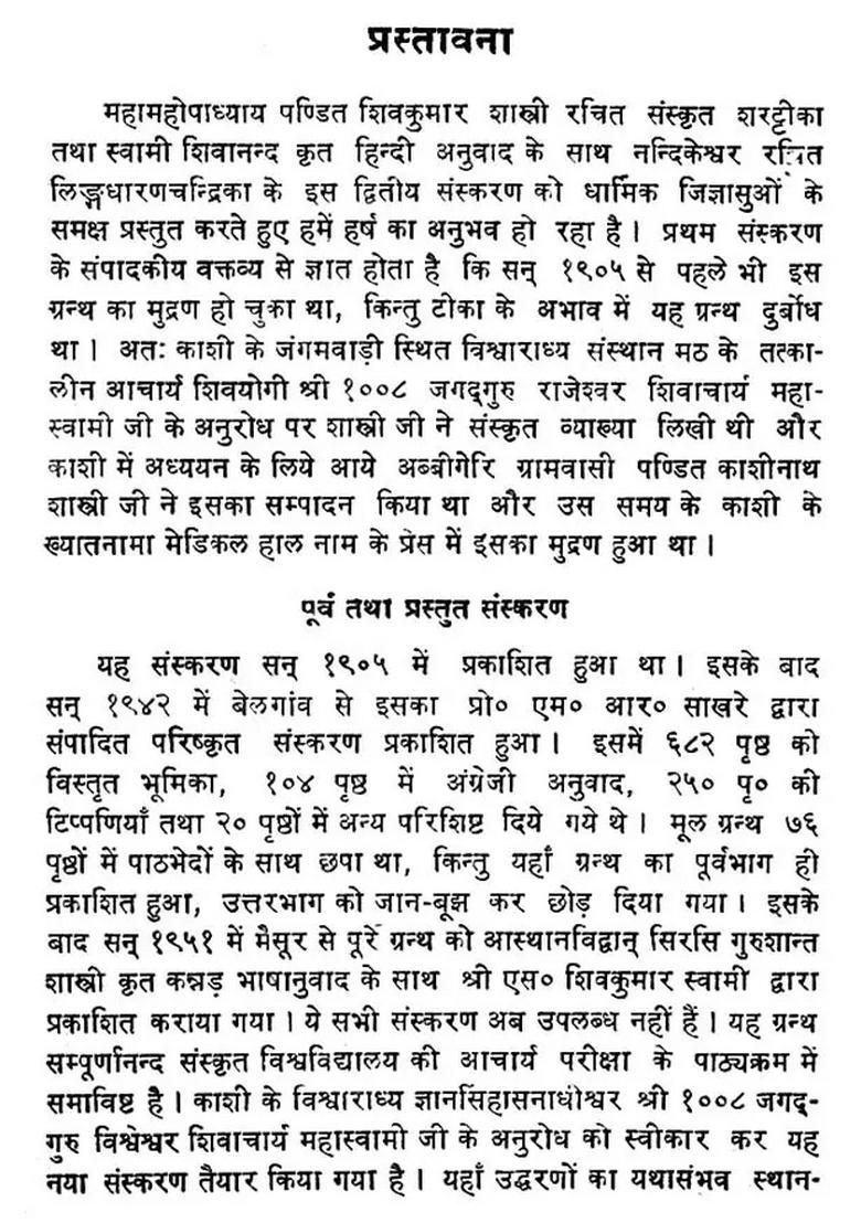 Linga Dharana Chandrika (An Old and Rare Book) - Indya