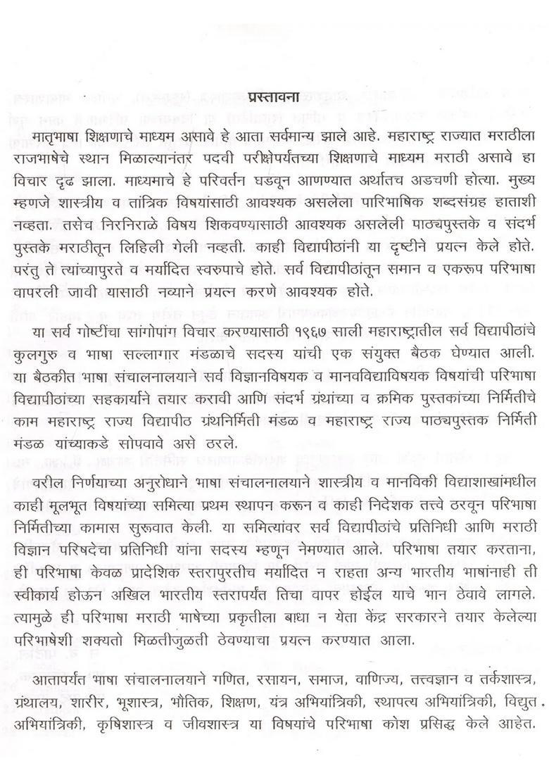 Physiology Definition Dictionary (Hindi and English) - Indya