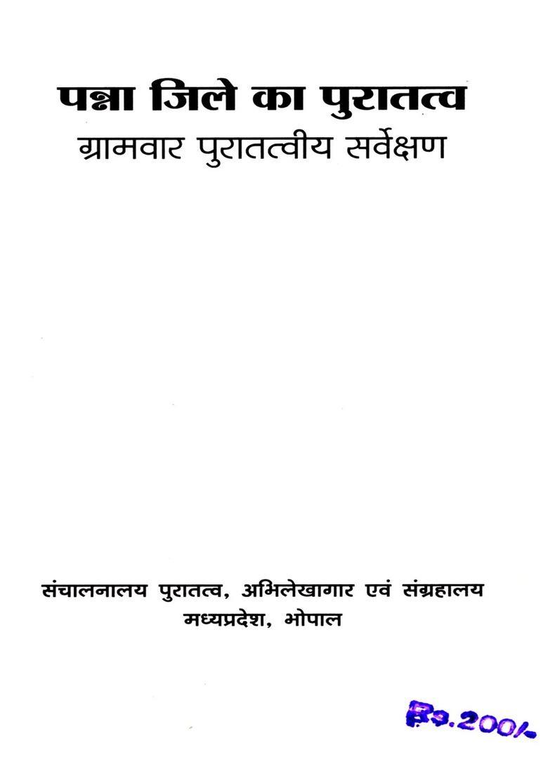 Archaeology of Panna District - Village-Wise Archaeological Survey - Indya