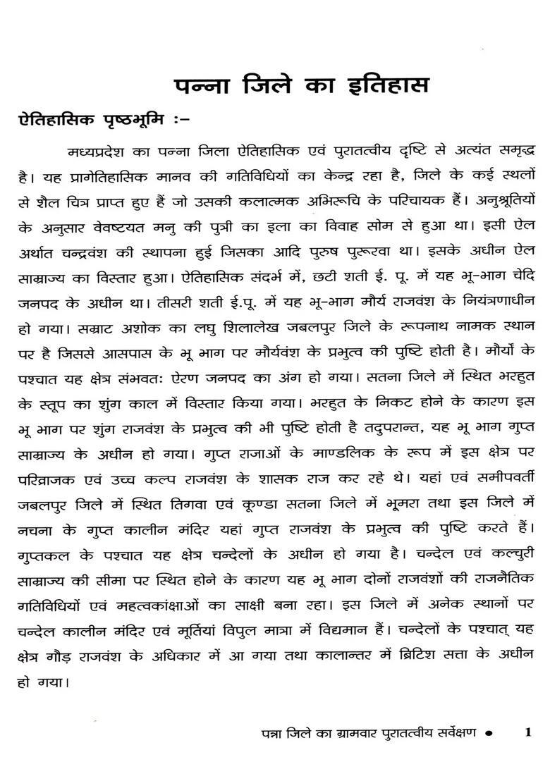 Archaeology of Panna District - Village-Wise Archaeological Survey - Indya