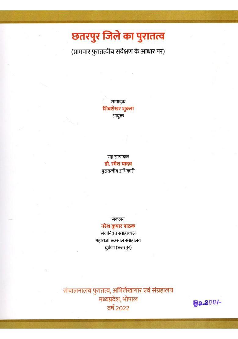Archaeology of Chhatarpur District- Based on Village-Wise Archaeological Survey - Indya