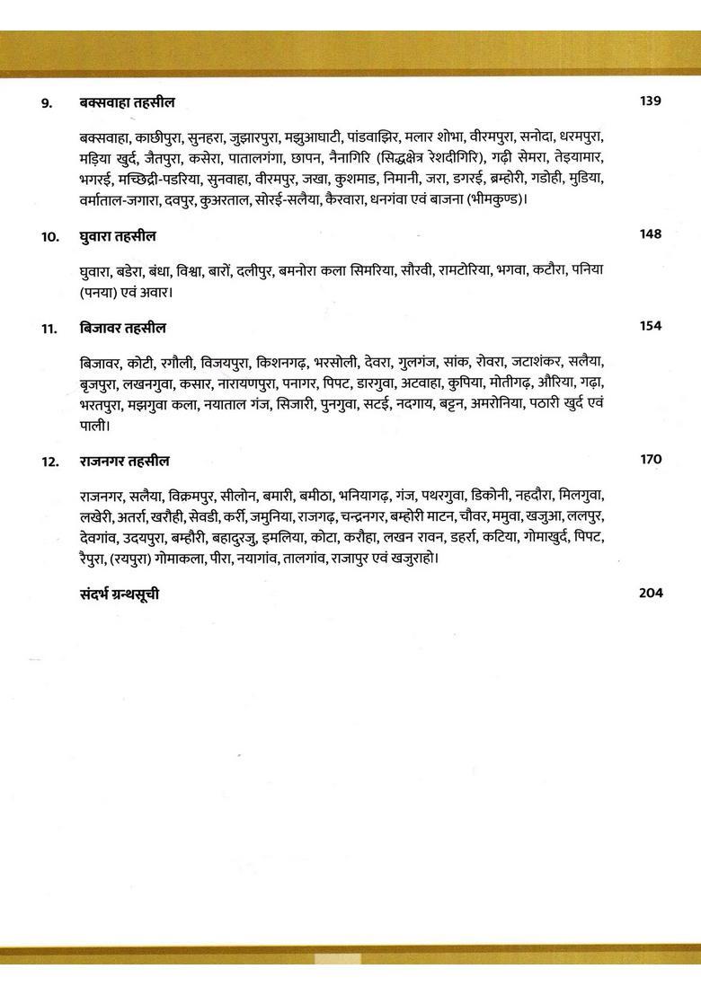 Archaeology of Chhatarpur District- Based on Village-Wise Archaeological Survey - Indya