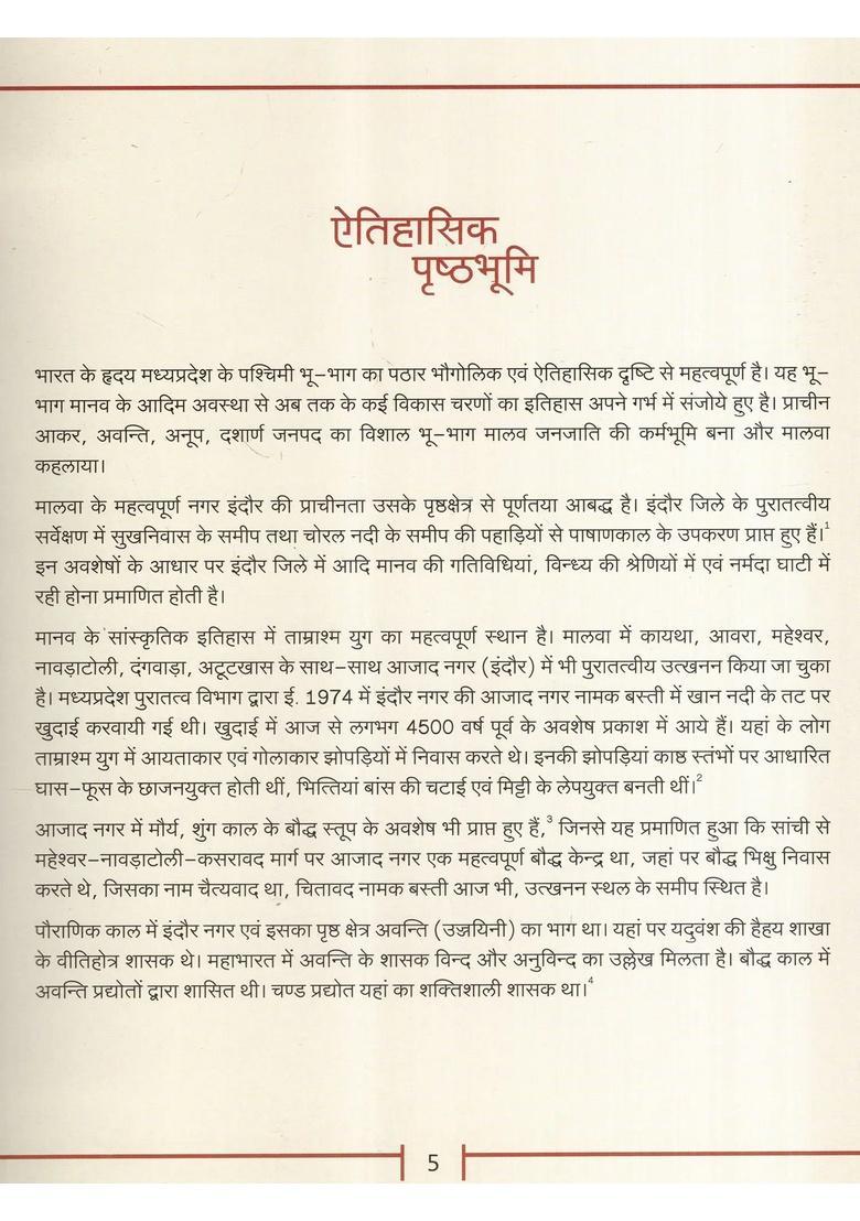 Indore History, Culture and Archeology- Based on the Village-Wise Archaeological Survey Report of District - Indya