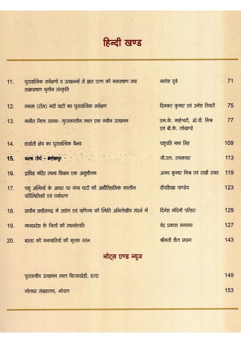 Puratan- Archaeology of Sati Custom in Central India Region and (Vol-17) - Indya