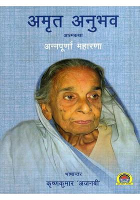 Amrit Anubhav- Autobiography