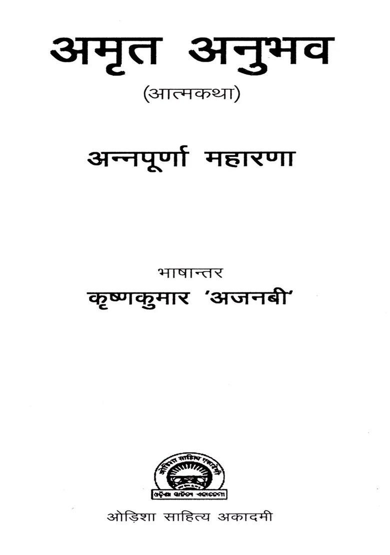 Amrit Anubhav- Autobiography - Indya