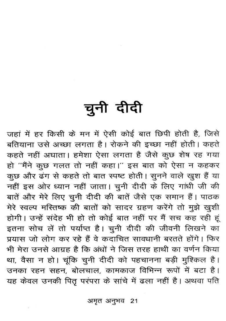 Amrit Anubhav- Autobiography - Indya