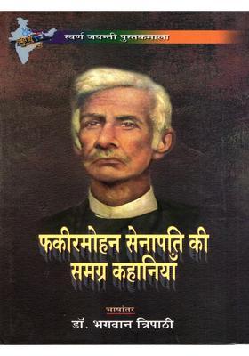 The Complete Stories of Fakirmohan Senapati (An Old and Rare Book)