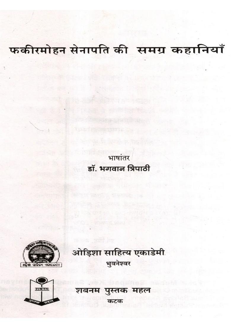 The Complete Stories of Fakirmohan Senapati (An Old and Rare Book) - Indya