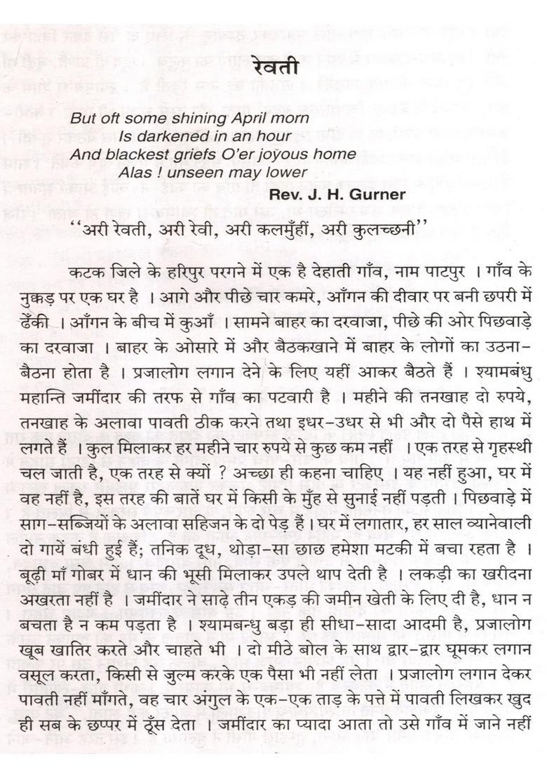 The Complete Stories of Fakirmohan Senapati (An Old and Rare Book) - Indya