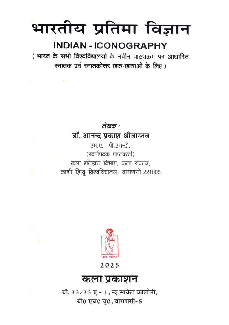 Bharatiya Pratima Vigyan - Indya