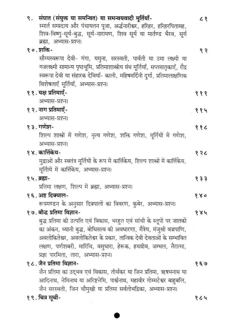 Bharatiya Pratima Vigyan - Indya