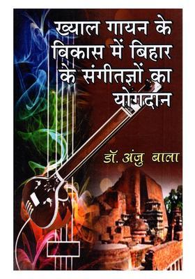 Khyal Gayan Ke Vikaas Mein Bihar Sangeetgyon Ka Yogdaan
