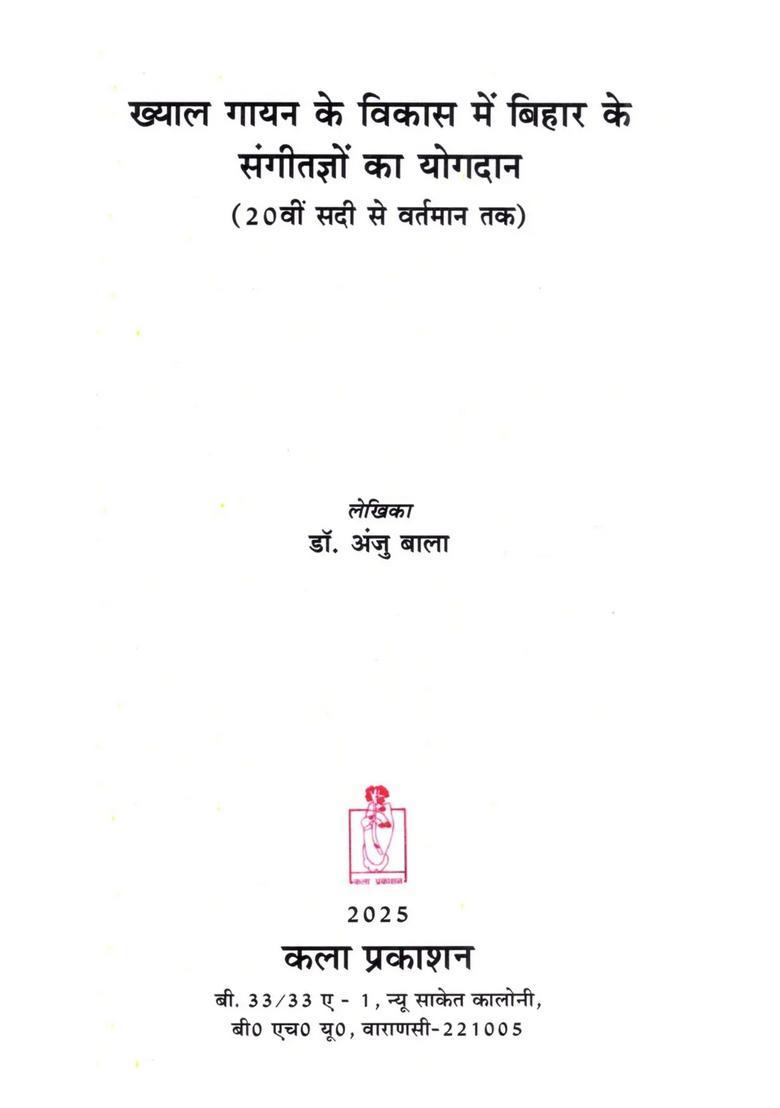 Khyal Gayan Ke Vikaas Mein Bihar Sangeetgyon Ka Yogdaan - Indya