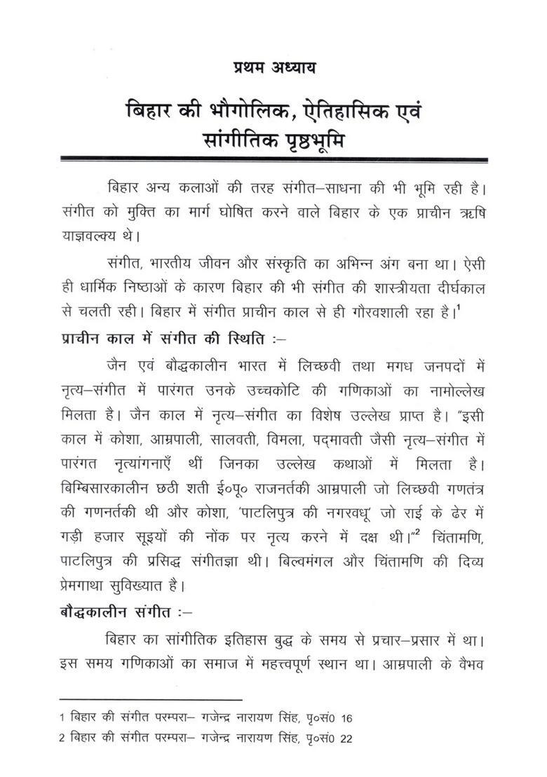 Khyal Gayan Ke Vikaas Mein Bihar Sangeetgyon Ka Yogdaan - Indya