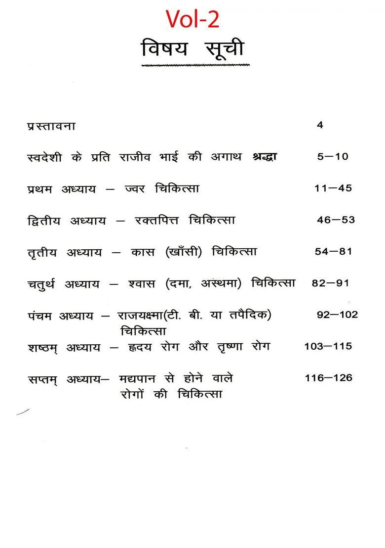 Vagbhatta Health Mantra- Indian Medical Knowledge Collection (Indigenous Medicine- Based on Ashtangahridaya Composed by Ayurveda Sage Vagbhatta) Set of 6 Volumes - Indya