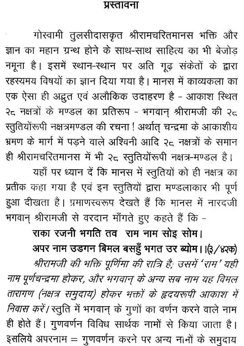 Stuti Nakshatra Mandala in Ramacharitmanas - Indya