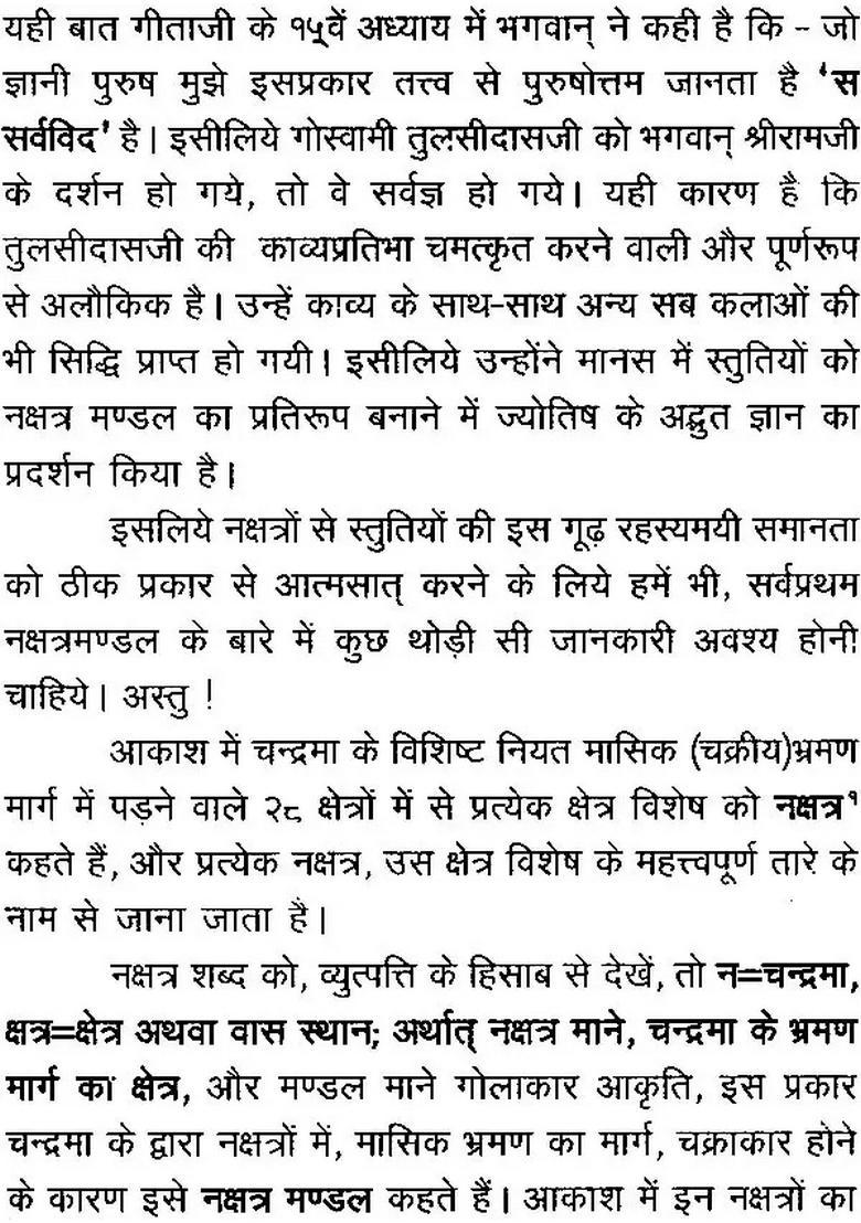 Stuti Nakshatra Mandala in Ramacharitmanas - Indya