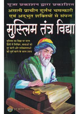 Muslim Tantra Vidya (Original Ancient, Rare, Miraculous and Endowed with Amazing Powers)