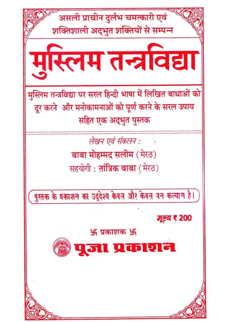 Muslim Tantra Vidya (Original Ancient, Rare, Miraculous and Endowed with Amazing Powers) - Indya