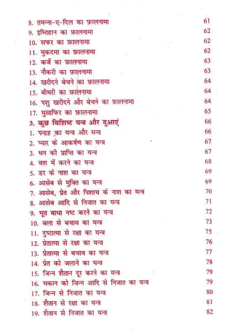 Muslim Tantra Vidya (Original Ancient, Rare, Miraculous and Endowed with Amazing Powers) - Indya