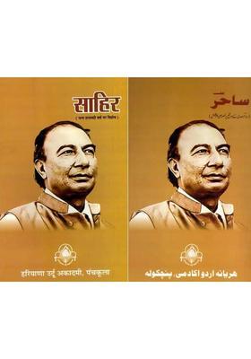 Sahir- Janma Shatabdi Varsha par Vishesh (Two Sided Book)
