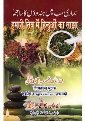Hamari Tib Mein Hinduon Ka Sajha