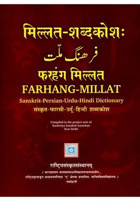 Farhang-Millat- Sanskrit-Persian-Urdu-Hindi Dictionary