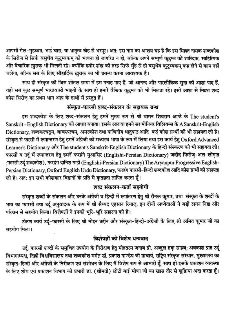 Farhang-Millat- Sanskrit-Persian-Urdu-Hindi Dictionary - Indya