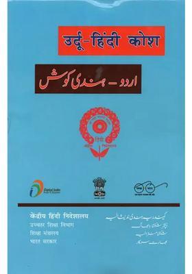 Urdu Hindi Kosha