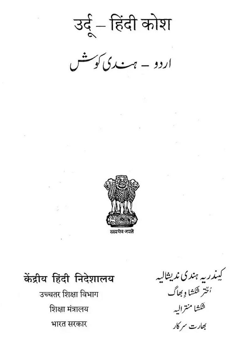 Urdu Hindi Kosha - Indya