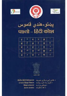 Pashto Hindi Kosha