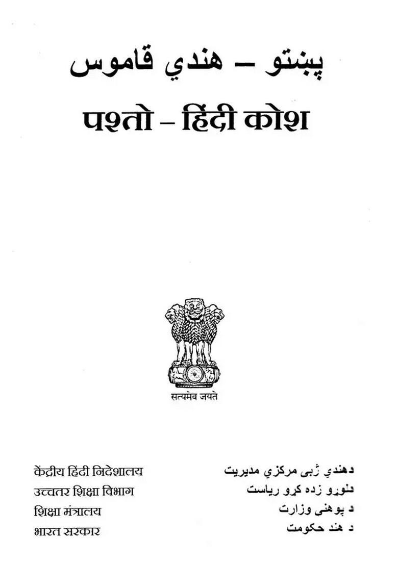 Pashto Hindi Kosha - Indya