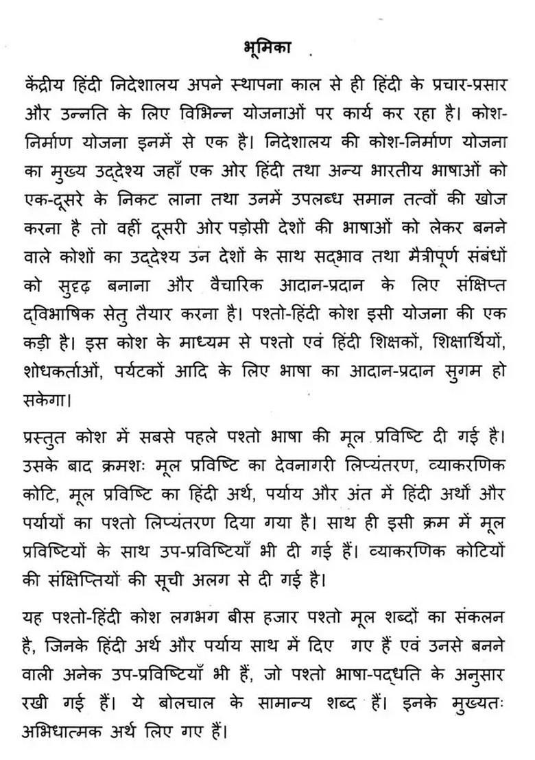 Pashto Hindi Kosha - Indya