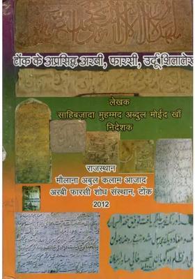 The Unknown Arabic, Persian, Urdu Inscriptions of Tonk
