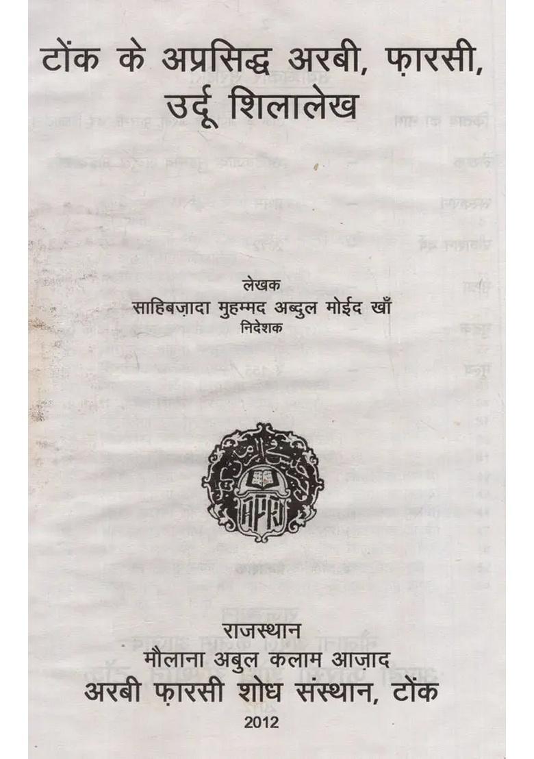 The Unknown Arabic, Persian, Urdu Inscriptions of Tonk - Indya