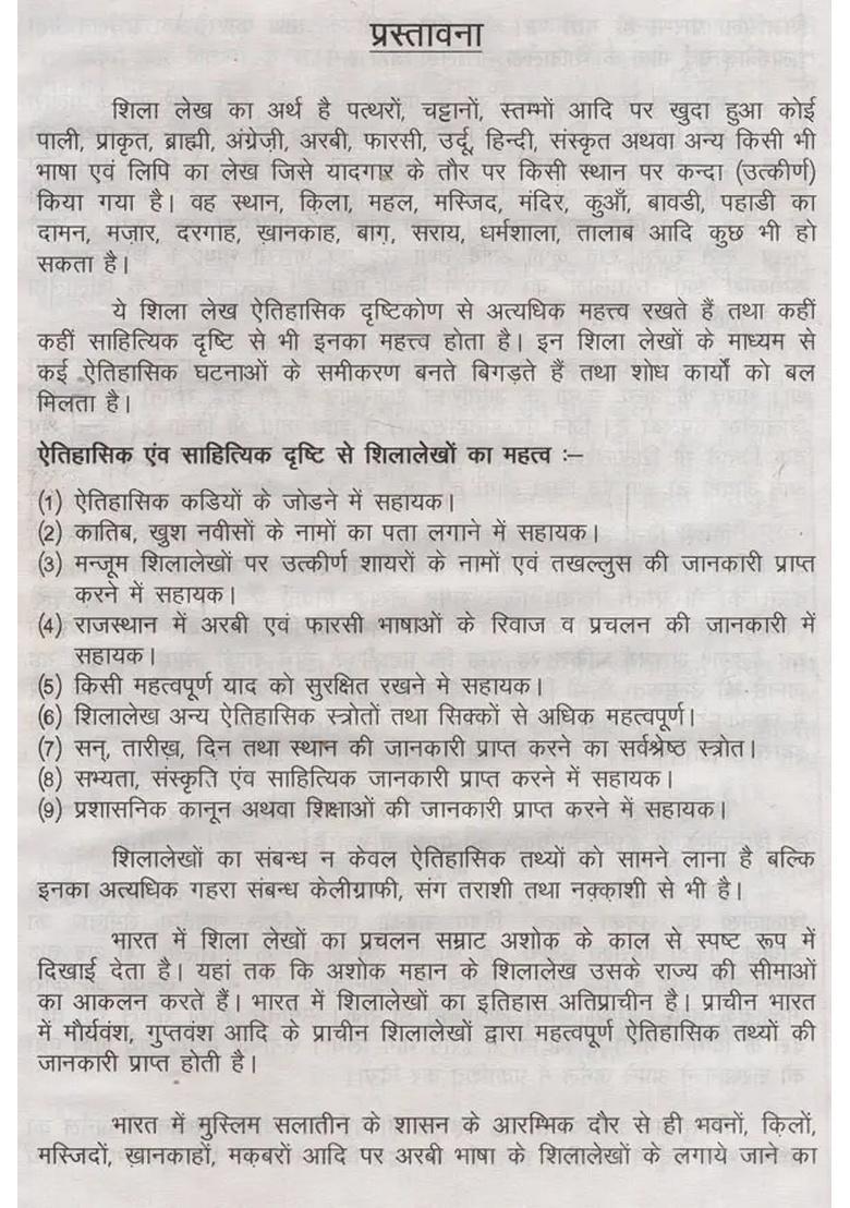 The Unknown Arabic, Persian, Urdu Inscriptions of Tonk - Indya