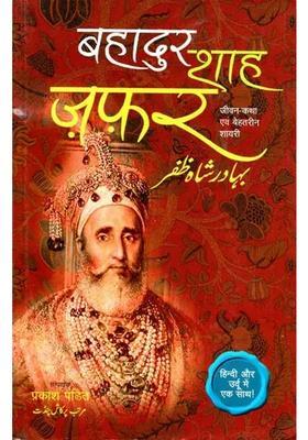 Bahadur Shah Zafar (Life Story and Shayari)