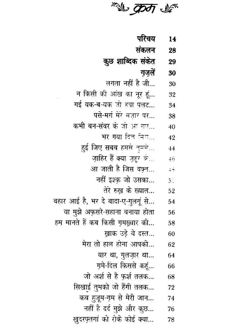 Bahadur Shah Zafar (Life Story and Shayari) - Indya