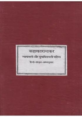 Kahavat Ratnakar (Photostat) A Book of Quotations