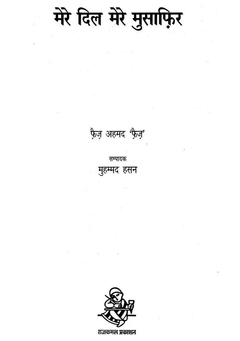 Collection of Urdu Poems in Hindi - Indya