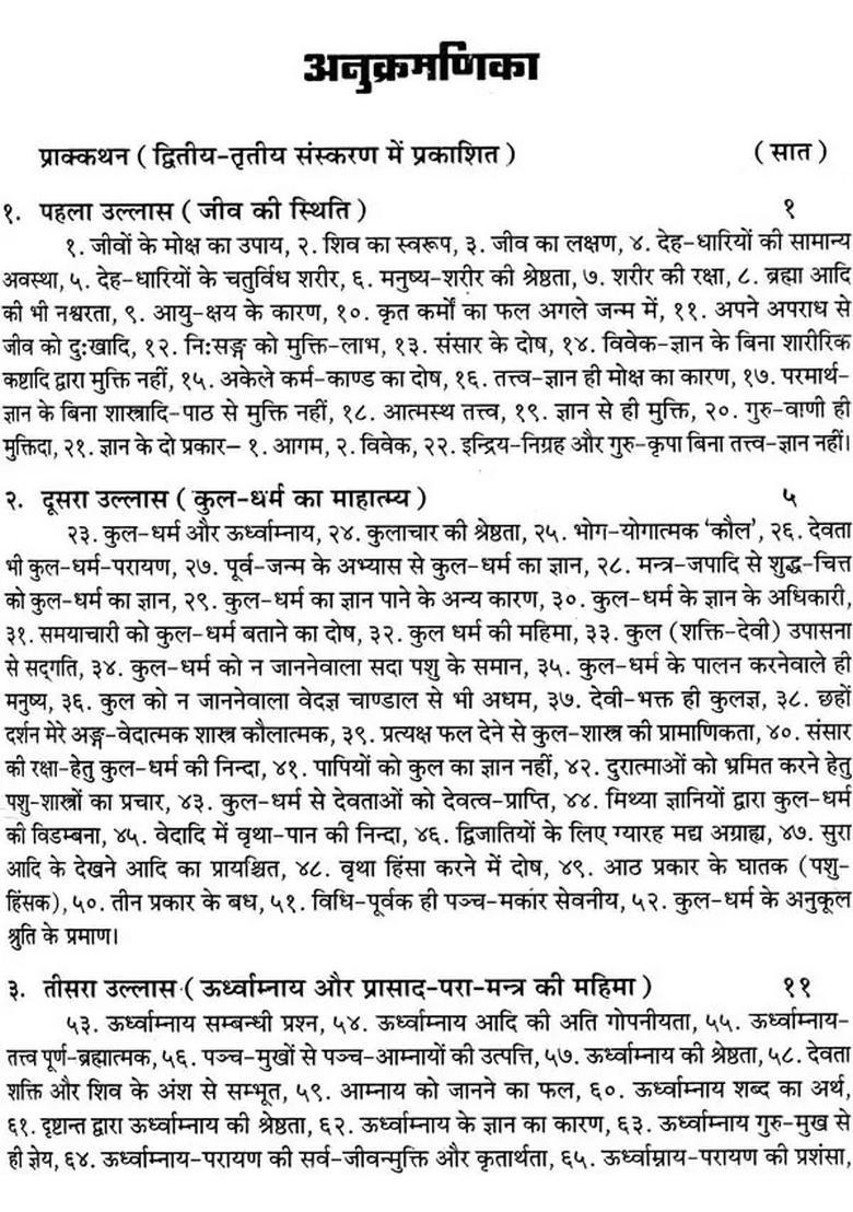 Hindi Kularnava Tantra - Indya