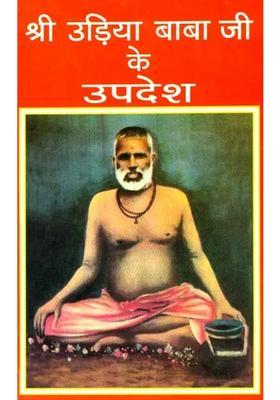 Discourses of Shri Udia Baba