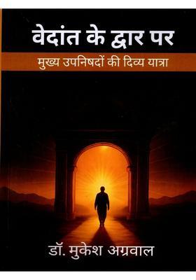 At the Threshold of Vedanta- A Divine Journey through Principal Upanishads